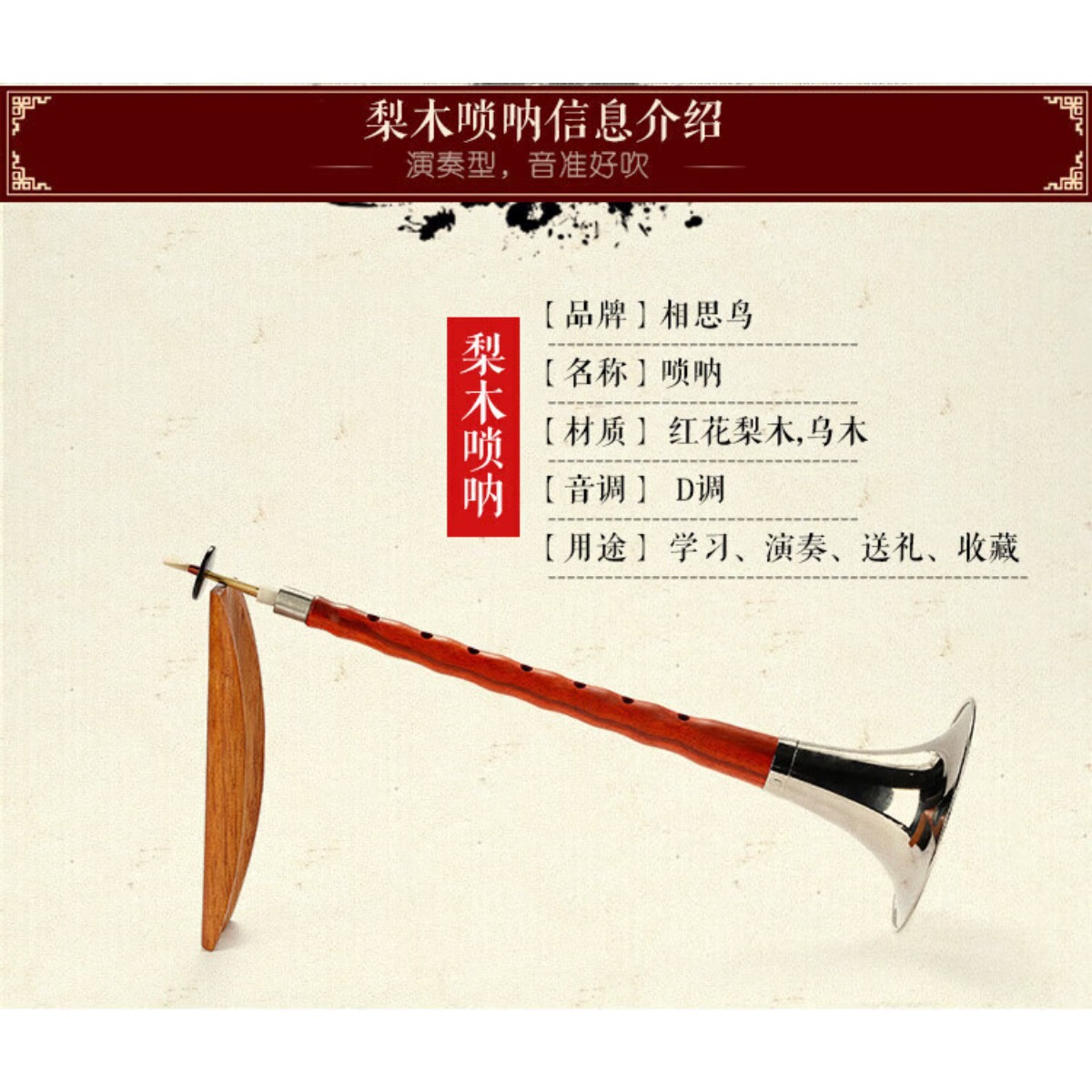 Ebony Wood Suona Horn D Key Co - огляд і ціна Musical Instrument In Chinese